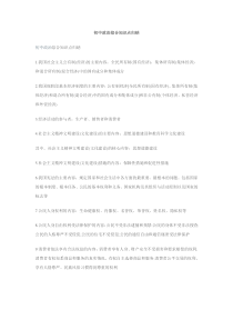 人教版初中政治知识点全新归纳