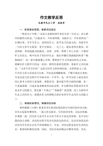 作文教学反思