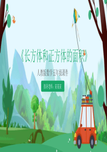 幼儿园认识长方体和正方体ppt