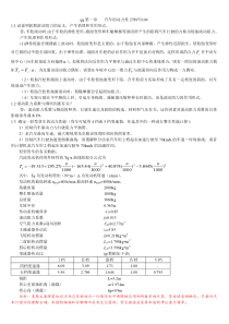 汽车理论余志生-课后习题答案(正确)