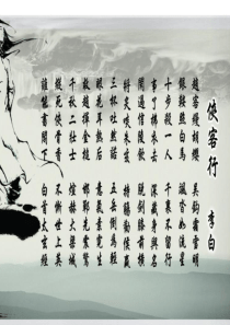 大铁椎传-优秀课件