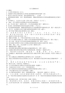 公文基础知识试题(290道带答案)