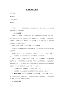 农村建房施工合同书