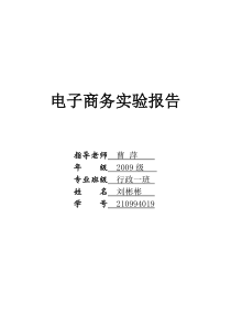 电子商务实验报告(CA认证、C2C交易、网上银行支付、第三方支付平台)