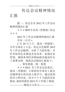 传达会议精神情况汇报