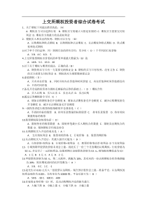上交所期权投资者综合试卷考试