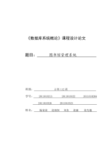 数据库课程设计-图书馆管理系统