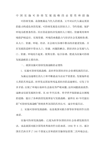 中国实施可持续发展战略的必要性和措施