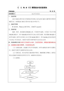 输入的一个班的学生成绩(汇编语言)