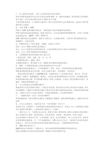 计算机复试面试题目参考
