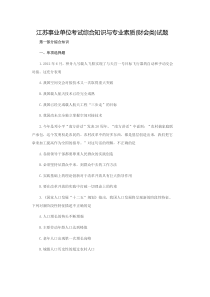(完整版)江苏事业单位考试综合知识与专业素质(财会类)试题.答案