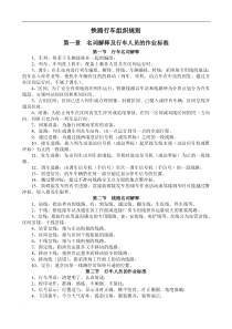 铁路行车组织规则