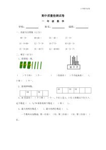 人教版一年级数学下册期中测试卷
