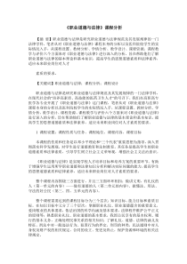 《职业道德与法律》课程分析