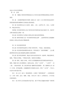 食品公司库存管理制度