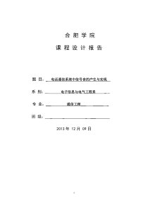 电话通信系统中信号音的产生及其实现