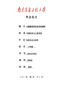 火腿肠市场调研论文