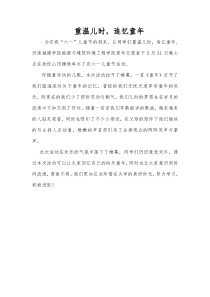 六一儿童节活动新闻稿