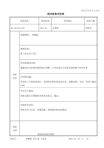 15培训效果评价表