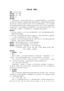 素描头像教案
