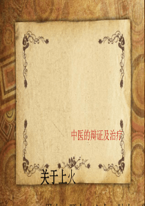 药店专业培训PPT(共-62张)