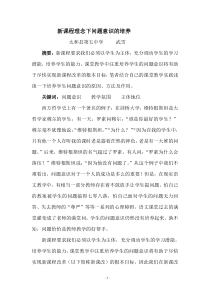 新课程理念下问题意识的培养