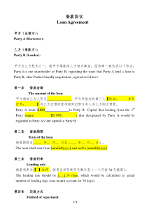 中英文借款协议
