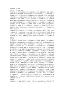 职高班主任工作案例