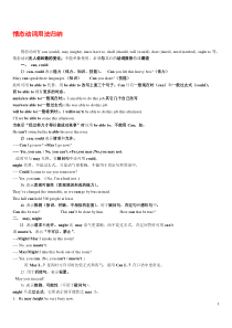 情态动词用法归纳
