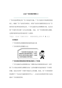 企业广告效果的管理（DOC 20页）
