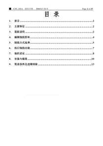 CNC200A绕线机说明书