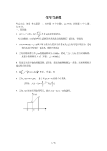 信号与系统试题库史上最全(内含答案)