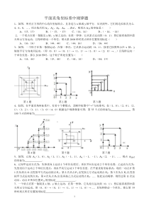 平面直角坐标系中规律题