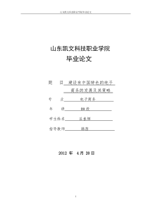 电子商务网络营销论文