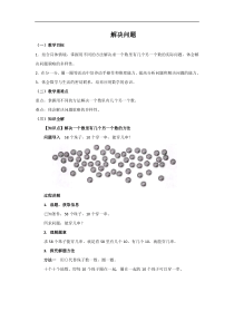人教版数学一年级下册《解决问题(1)》同步讲解教案