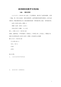 3年级配对求和