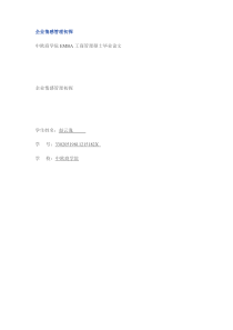 企业情感管理初探