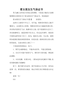 惹女朋友生气保证书