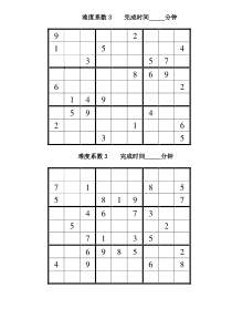 九宫格数独题目大全