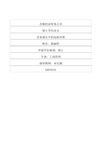 企业成长中的危机管理