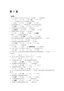 文科计算机(文计)期末参考题