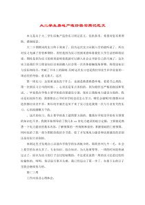 大二学生房地产造价实习周记范文