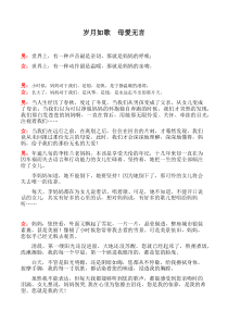 孝老敬亲诗朗诵
