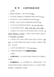 自考消防工程自考防排烟工程思考题-14