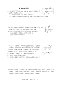 中考电路计算