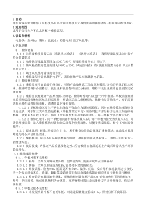 维修作业指导书