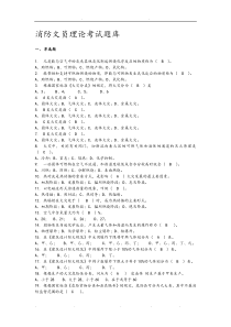 消防文员理论考试题库完整