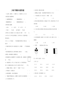 人教版数学三年级下册《期末考试卷》(带答案)