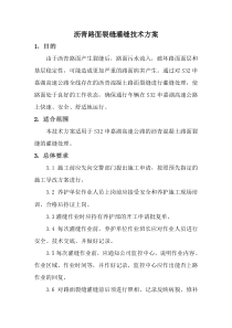 沥青路面裂缝灌缝技术方案