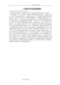 三相异步电动机接线图